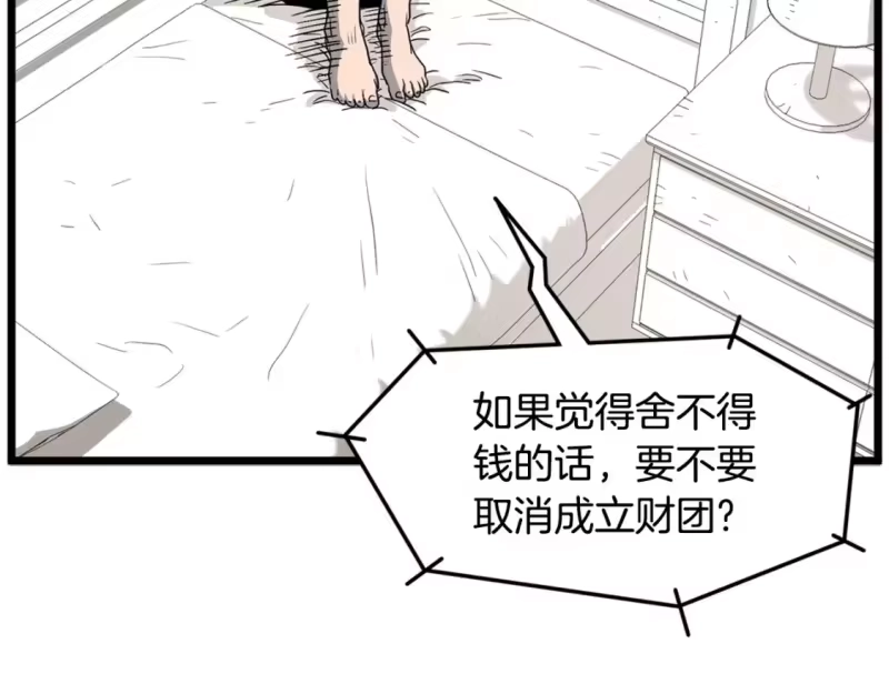 登录武林系统_h 第148话 避风港 第113页