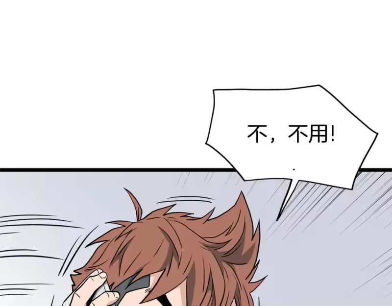 登录武林系统_h 第148话 避风港 第115页