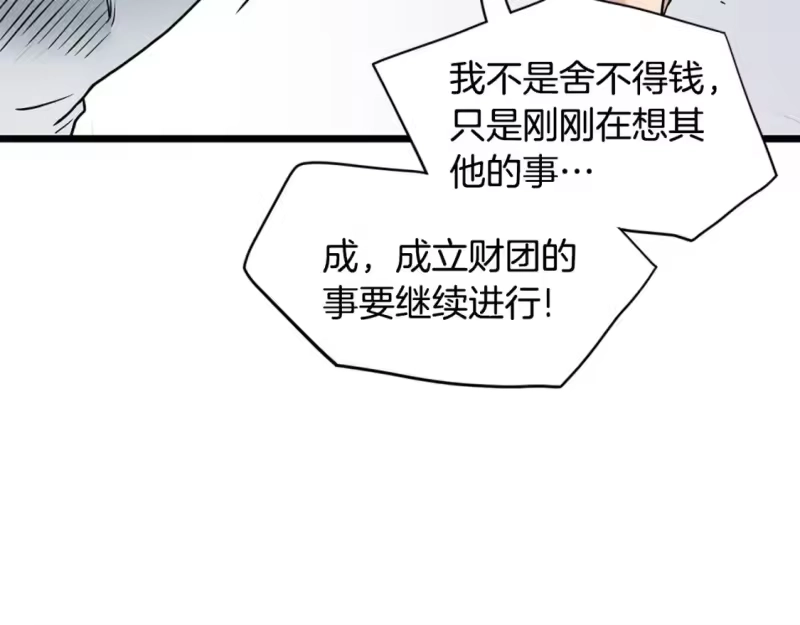 登录武林系统_h 第148话 避风港 第117页