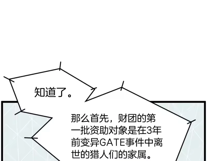 登录武林系统_h 第148话 避风港 第118页