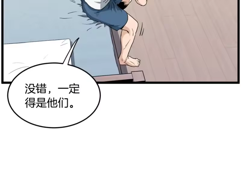 登录武林系统_h 第148话 避风港 第120页