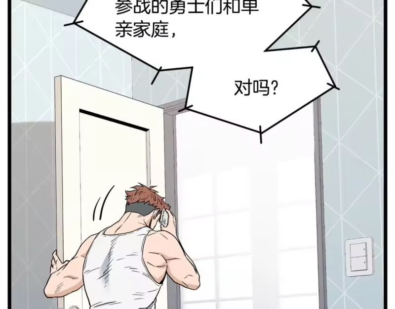 登录武林系统_h 第148话 避风港 第122页