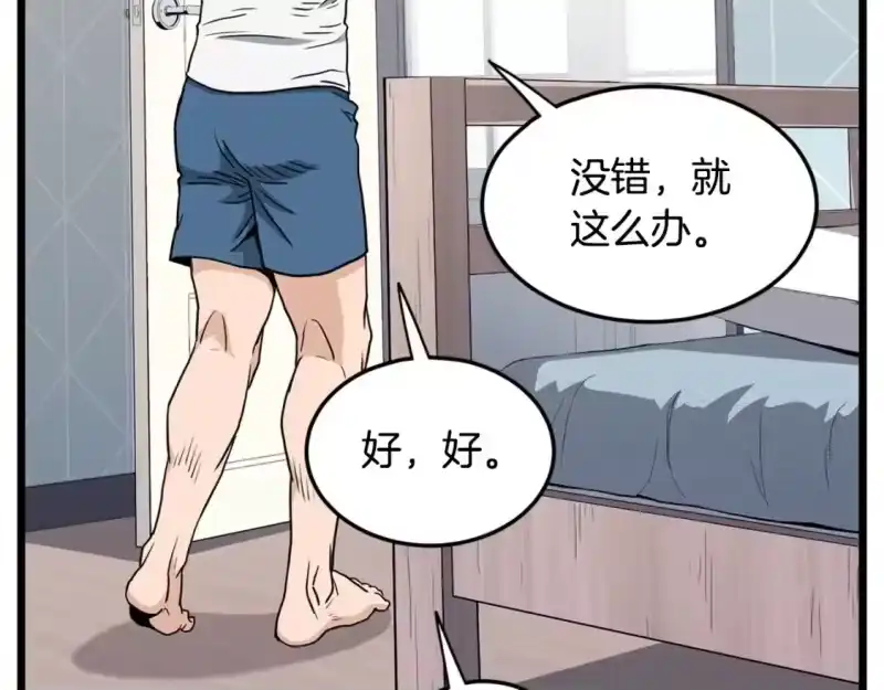 登录武林系统_h 第148话 避风港 第123页