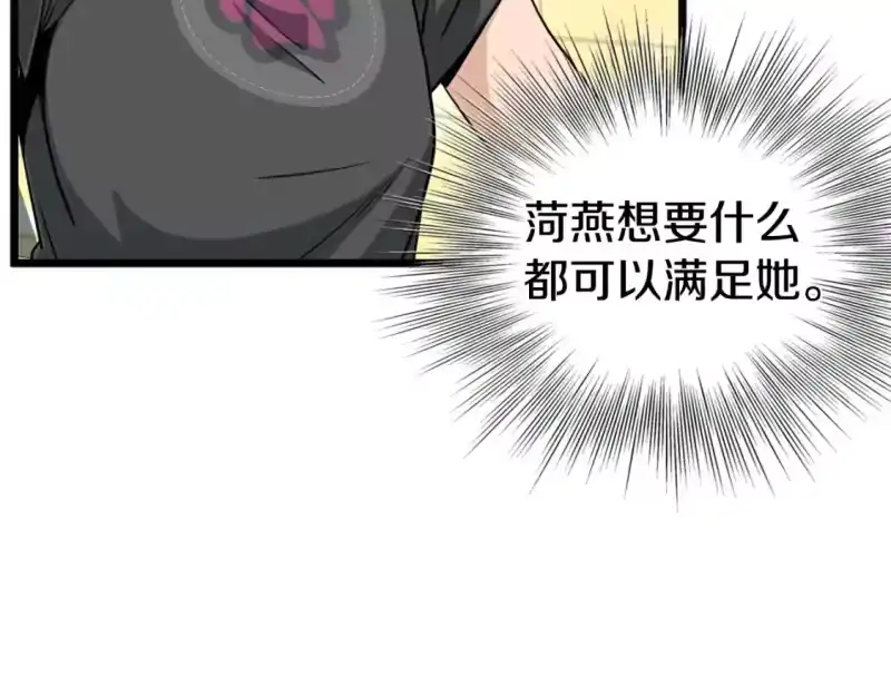 登录武林系统_h 第148话 避风港 第138页