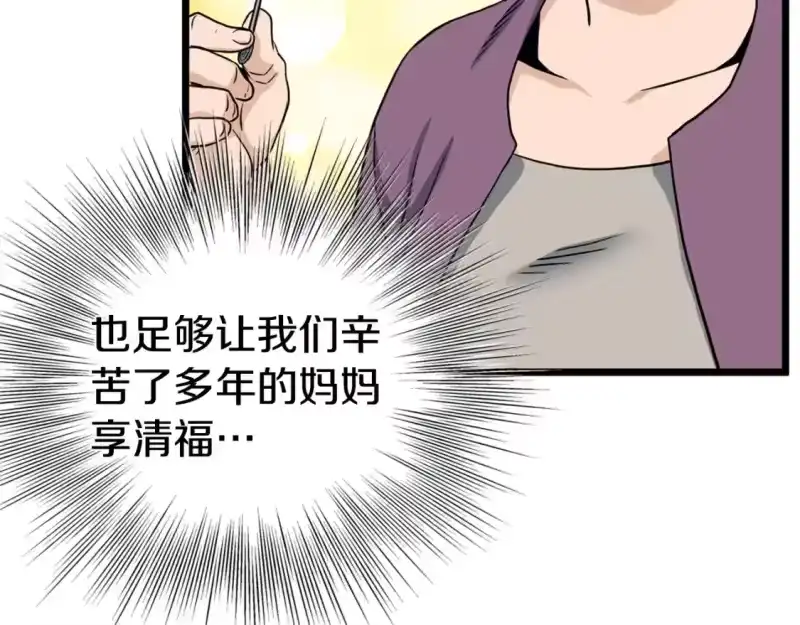 登录武林系统_h 第148话 避风港 第140页
