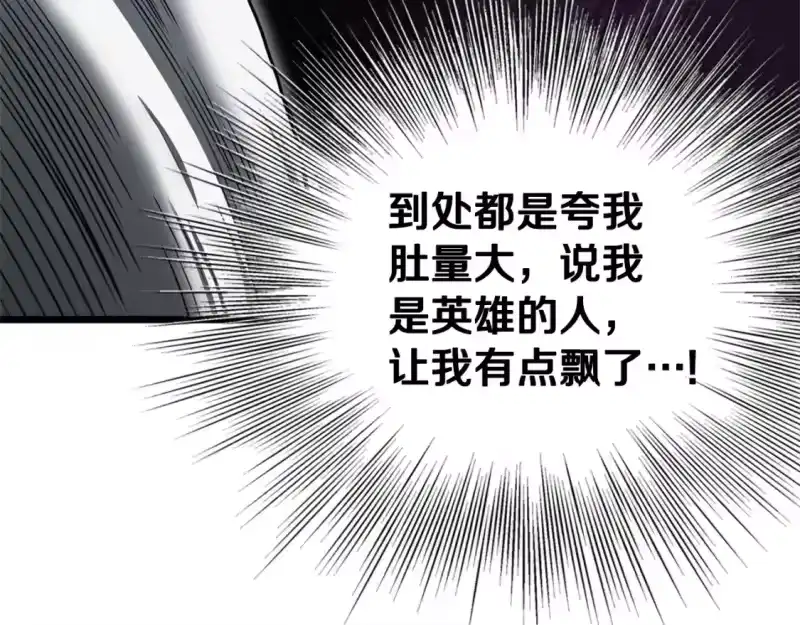 登录武林系统_h 第148话 避风港 第144页