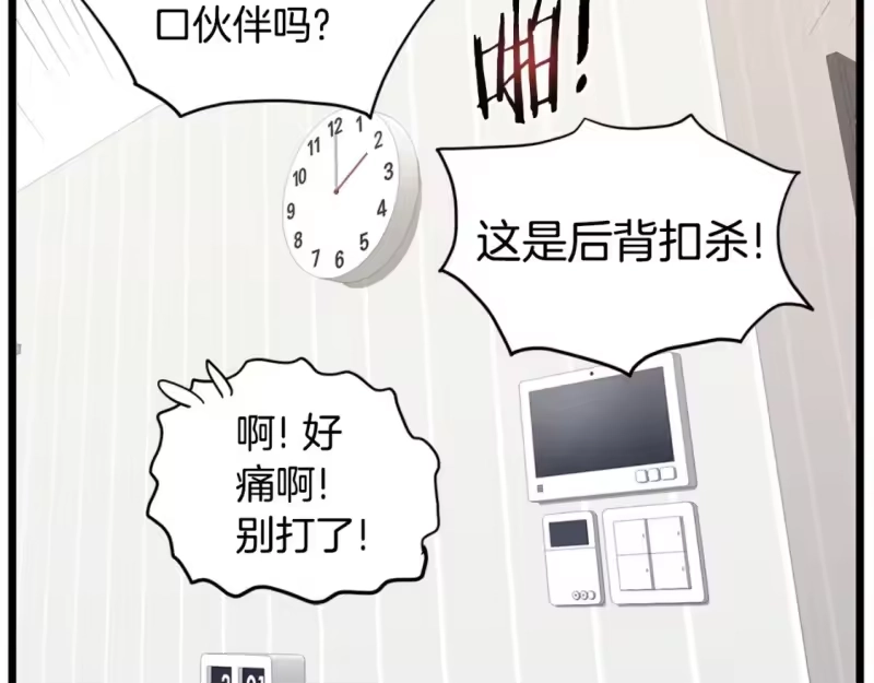 登录武林系统_h 第148话 避风港 第154页