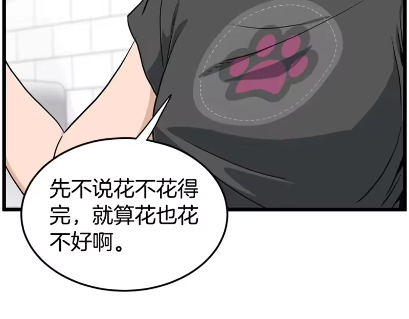 登录武林系统_h 第148话 避风港 第160页