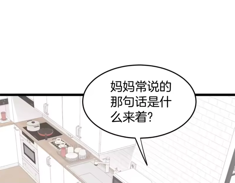 登录武林系统_h 第148话 避风港 第165页