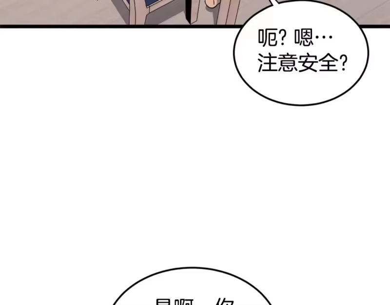 登录武林系统_h 第148话 避风港 第167页