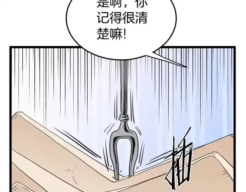登录武林系统_h 第148话 避风港 第168页