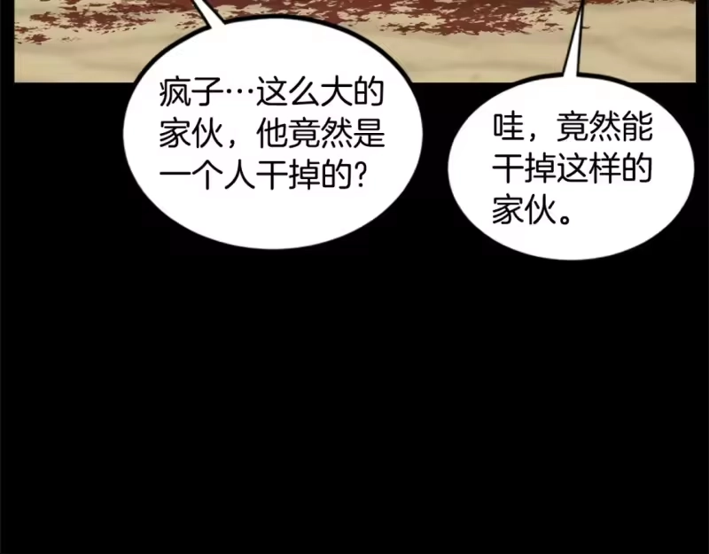 登录武林系统_h 第148话 避风港 第17页