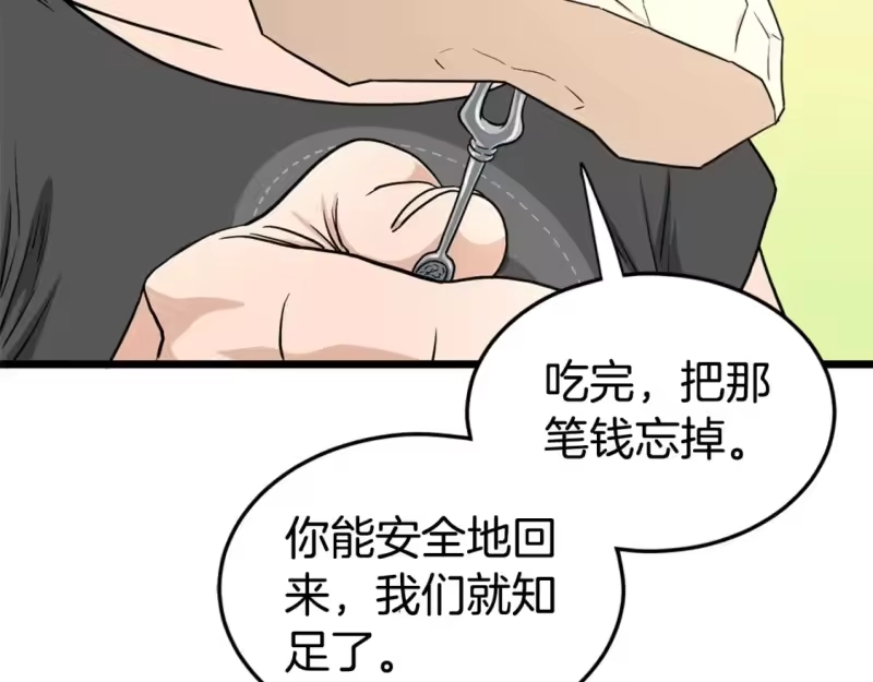 登录武林系统_h 第148话 避风港 第172页
