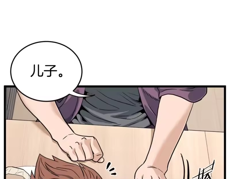 登录武林系统_h 第148话 避风港 第177页