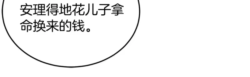 登录武林系统_h 第148话 避风港 第182页