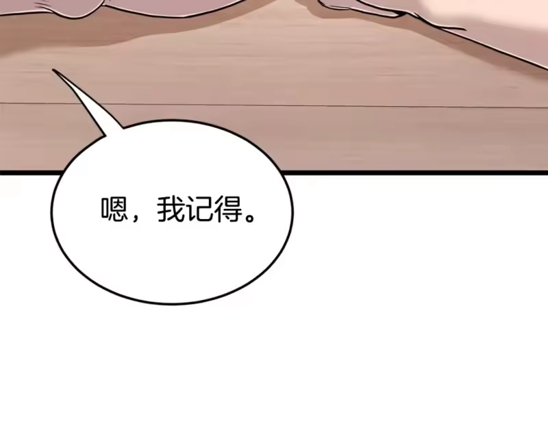 登录武林系统_h 第148话 避风港 第185页