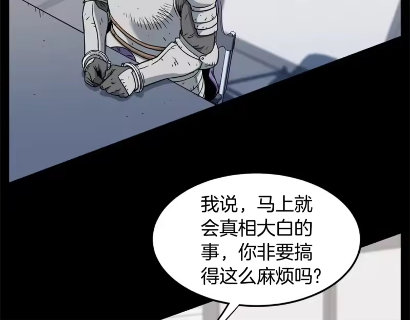 登录武林系统_h 第148话 避风港 第20页