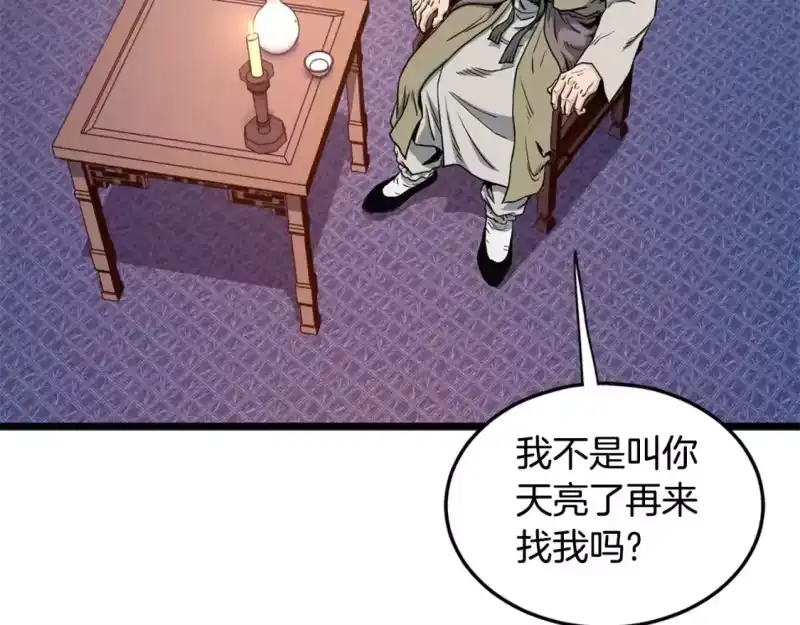 登录武林系统_h 第148话 避风港 第220页