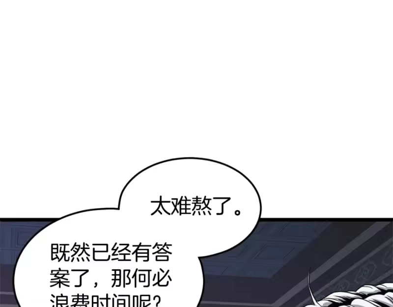 登录武林系统_h 第148话 避风港 第222页