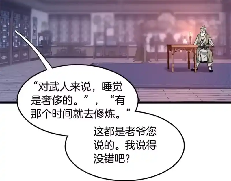 登录武林系统_h 第148话 避风港 第227页