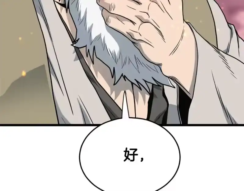 登录武林系统_h 第148话 避风港 第244页