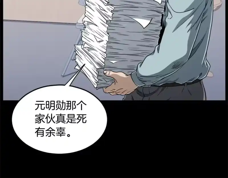 登录武林系统_h 第148话 避风港 第36页