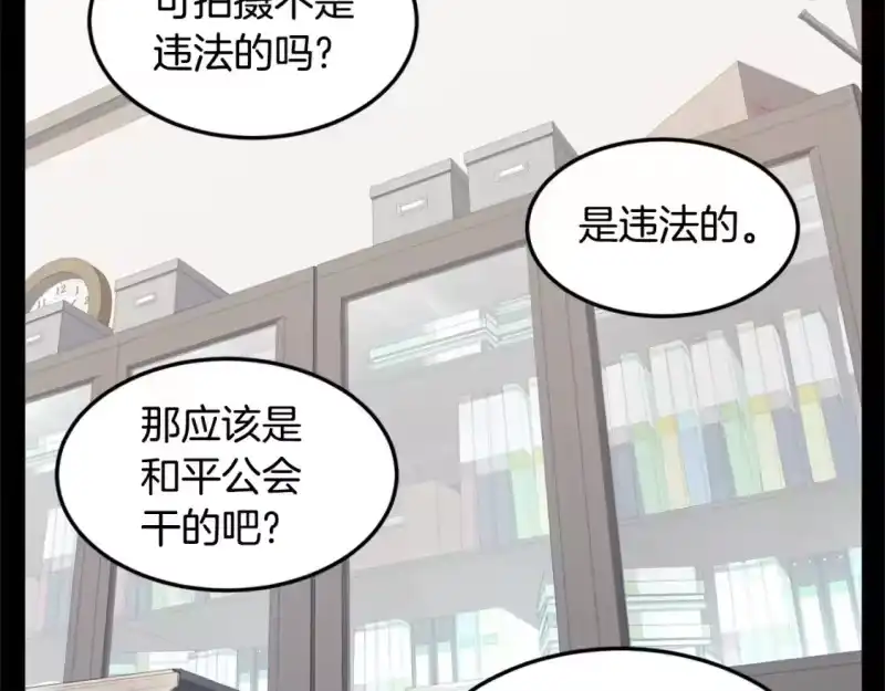 登录武林系统_h 第148话 避风港 第39页