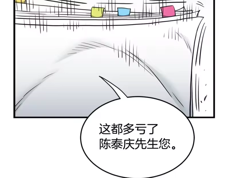 登录武林系统_h 第148话 避风港 第62页