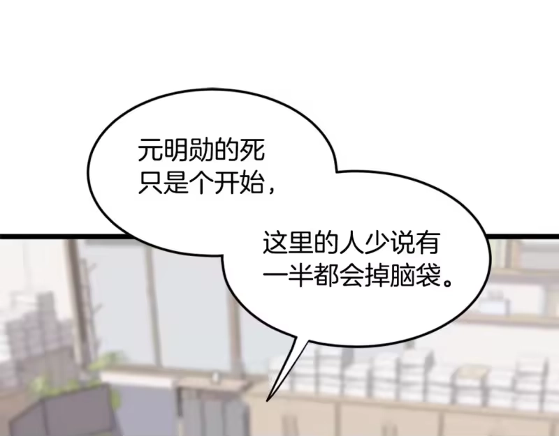 登录武林系统_h 第148话 避风港 第64页