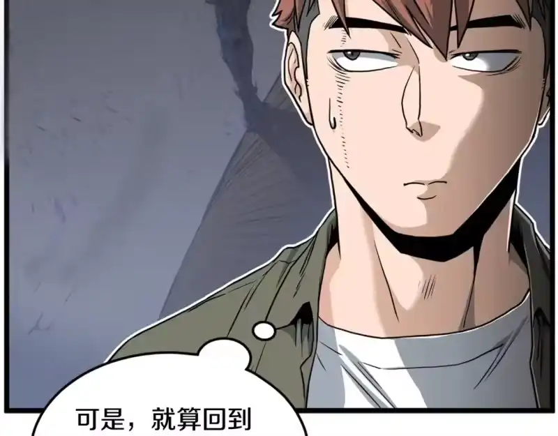 登录武林系统_h 第148话 避风港 第71页