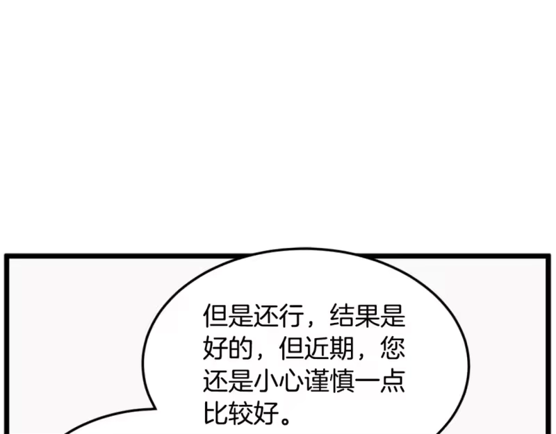登录武林系统_h 第148话 避风港 第73页