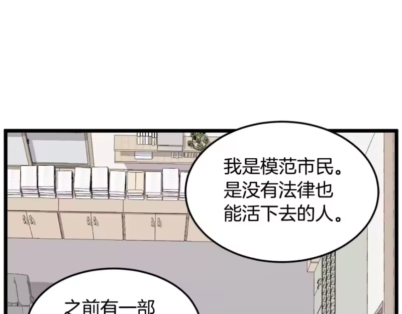 登录武林系统_h 第148话 避风港 第76页