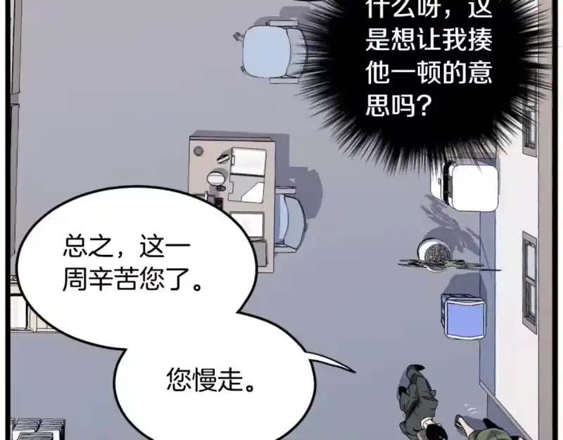 登录武林系统_h 第148话 避风港 第78页