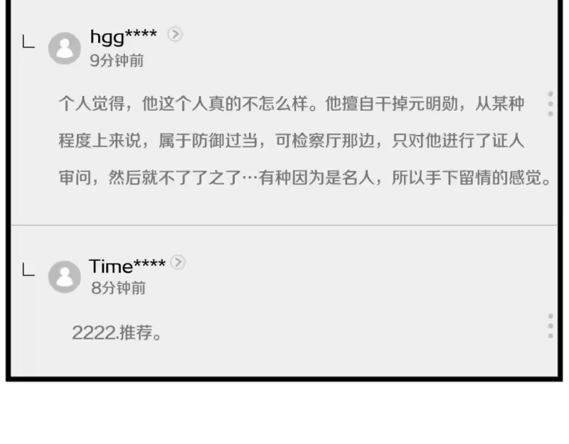 登录武林系统_h 第148话 避风港 第92页