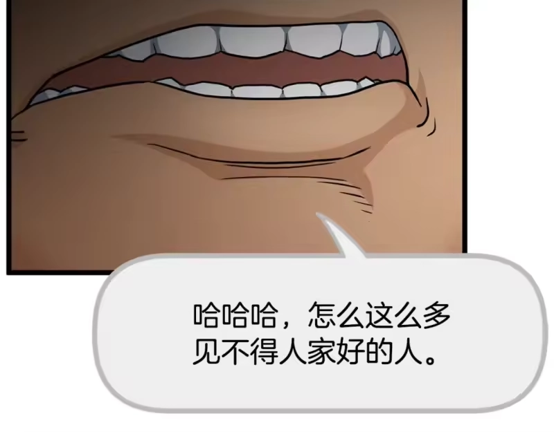 登录武林系统_h 第148话 避风港 第94页