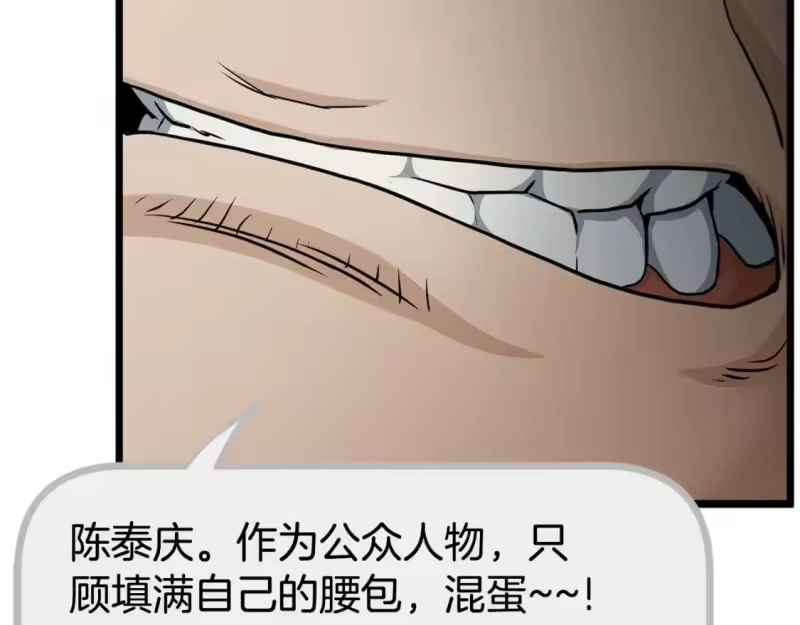 登录武林系统_h 第148话 避风港 第96页