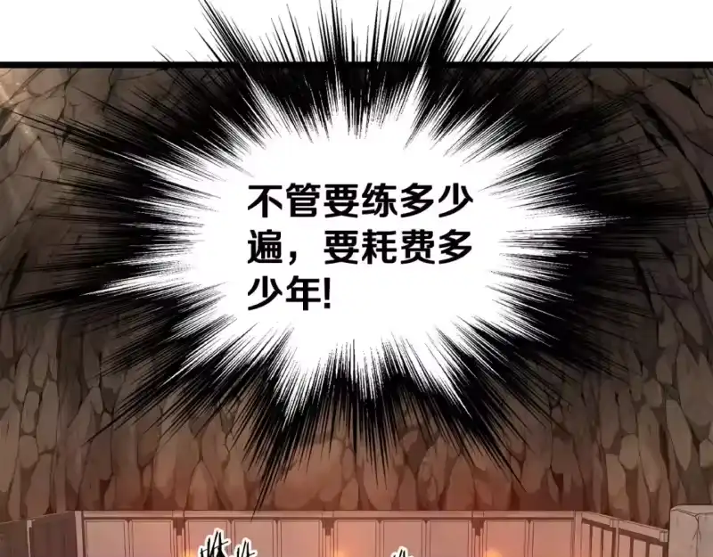 登录武林系统_h 第149话 远走 第105页