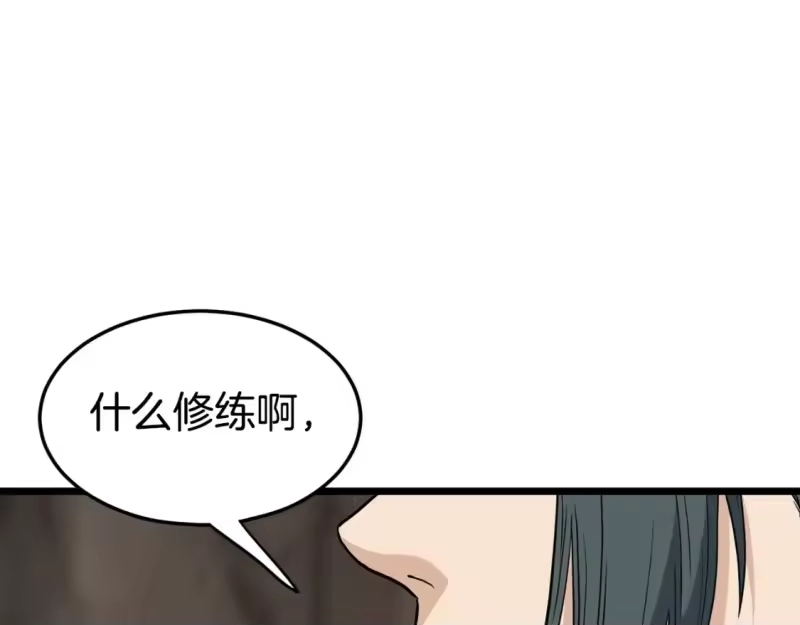 登录武林系统_h 第149话 远走 第116页