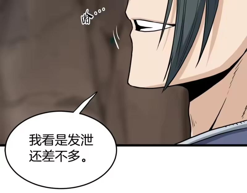 登录武林系统_h 第149话 远走 第117页