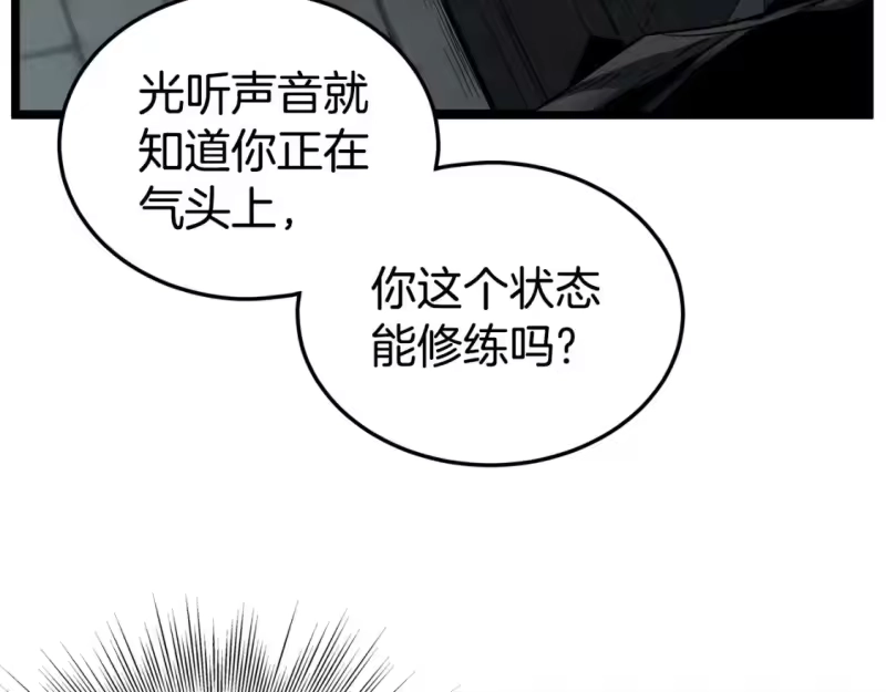 登录武林系统_h 第149话 远走 第121页