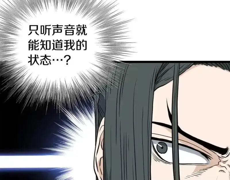 登录武林系统_h 第149话 远走 第122页