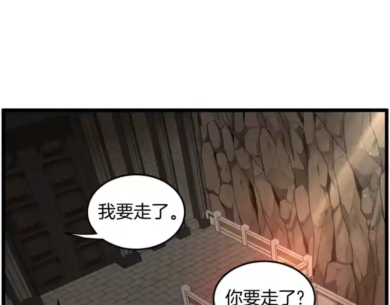 登录武林系统_h 第149话 远走 第125页