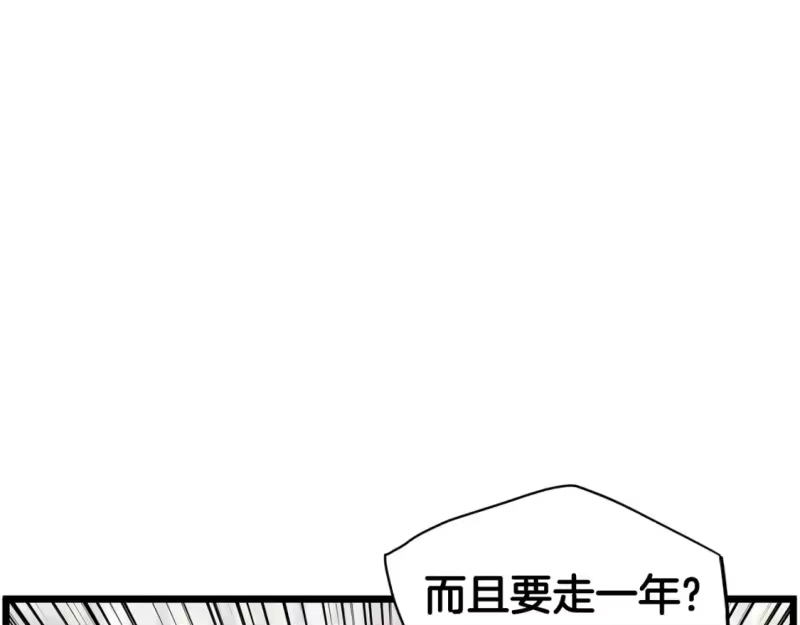 登录武林系统_h 第149话 远走 第13页