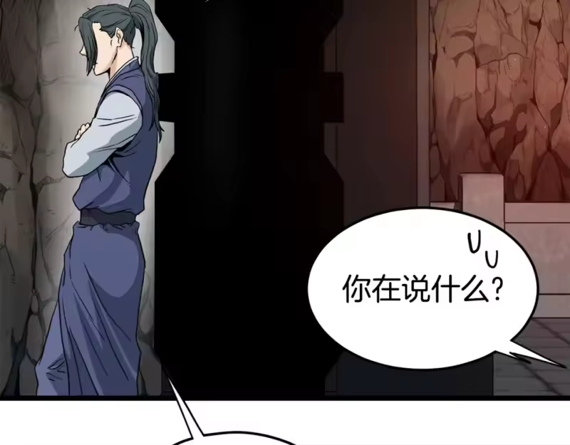 登录武林系统_h 第149话 远走 第138页