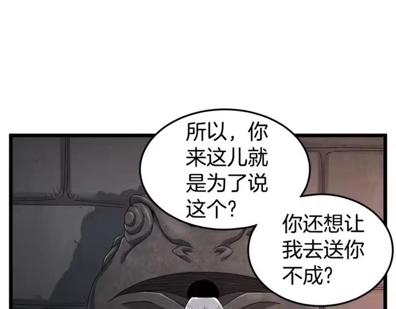 登录武林系统_h 第149话 远走 第140页