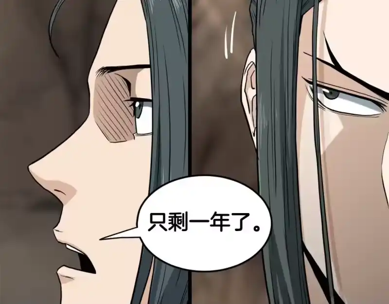 登录武林系统_h 第149话 远走 第144页