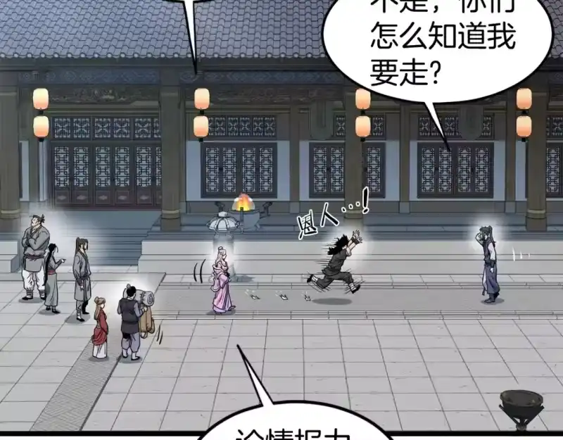 登录武林系统_h 第149话 远走 第172页