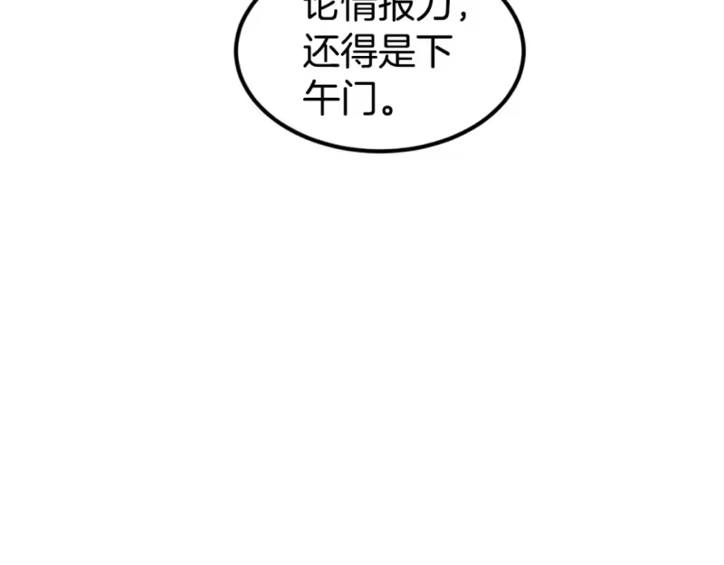 登录武林系统_h 第149话 远走 第173页