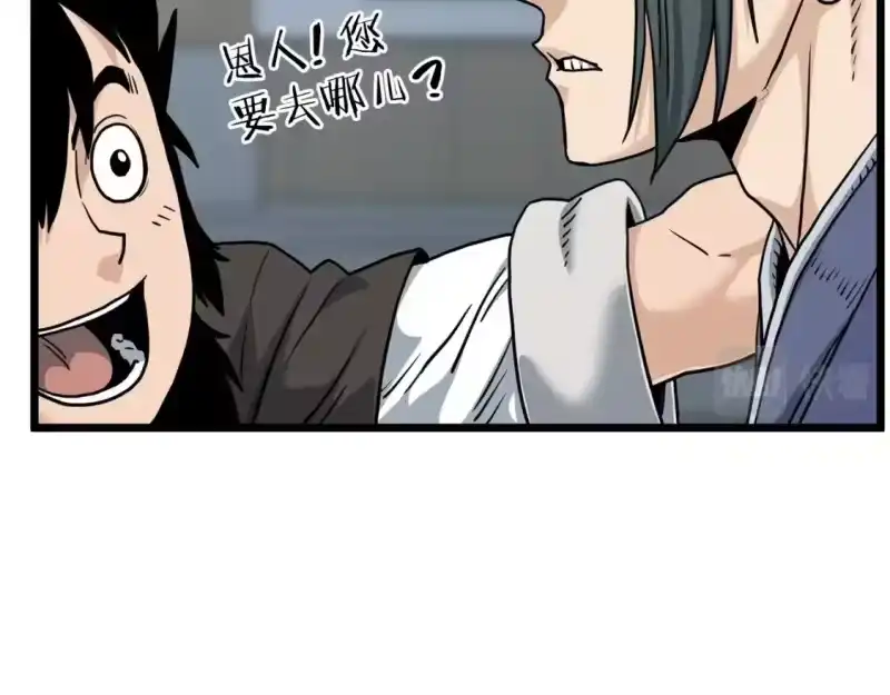 登录武林系统_h 第149话 远走 第175页