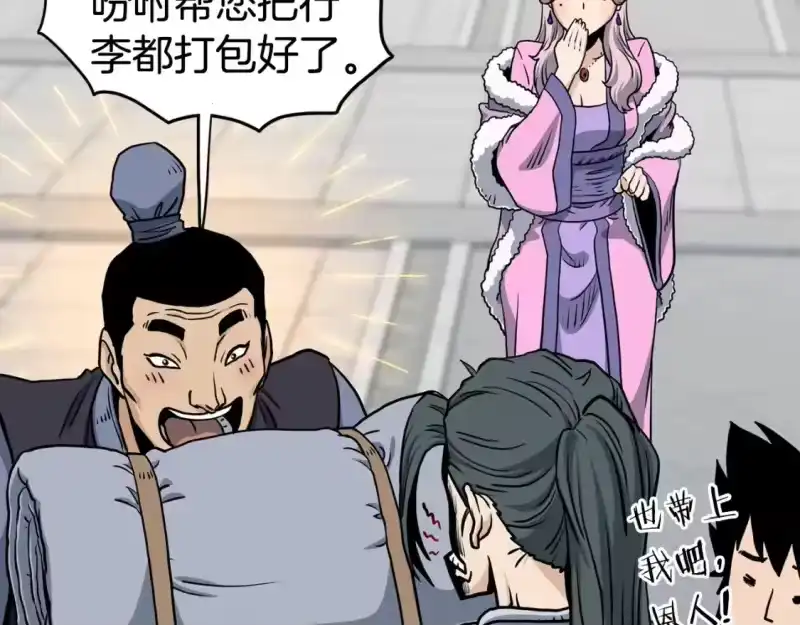登录武林系统_h 第149话 远走 第180页